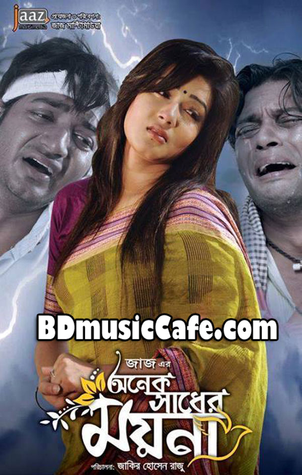 Bangla Movie Onek Shadher Moyna Full Movie 27l